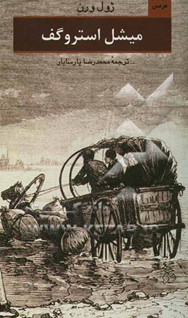 میشل استروگف