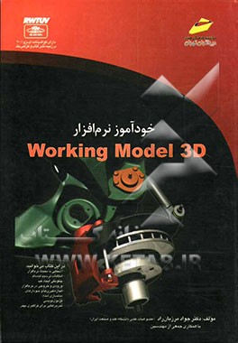 خودآموز نرم‌افزار Working Model 3D