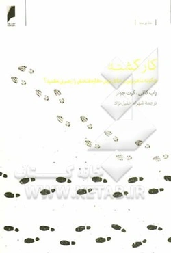 کارکشته: چگونه ماهرترین و خلاق‌ترین کارکنانتان را رهبری کنید؟