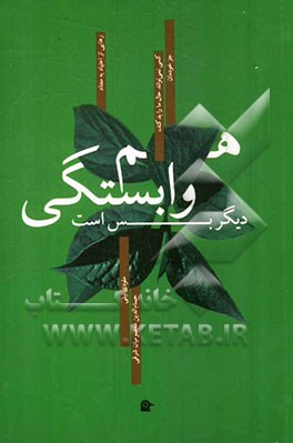 هم‌وابستگی دیگر بس است: چگونه کنترل کردن دیگران را رها کنیم و مراقبت از خود را شروع کنیم