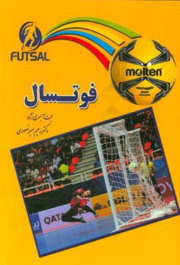 فوتسال (تاریخچه، قوانین و مقررات، سیستم‌ها، تاکتیک‌ها)