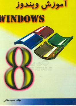 آموزش Windows 8