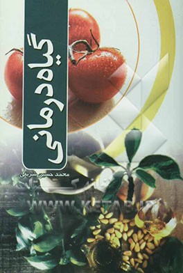 گیاه‌درمانی