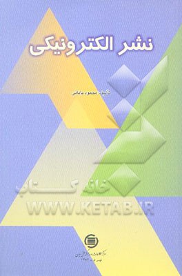 نشر الکترونیکی