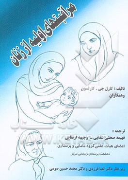 مراقبتهای اولیه از زنان