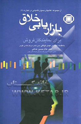 بازاریابی خلاق برای نمایندگان فروش