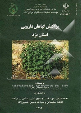 پراکنش گیاهان دارویی استان یزد