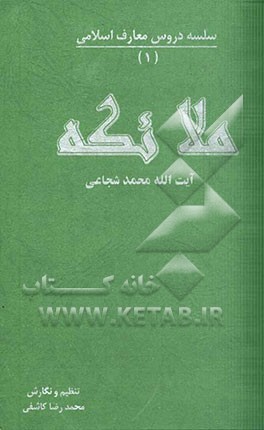ملائکه