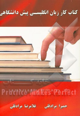 کتاب کار زبان انگلیسی پیش‌دانشگاهی