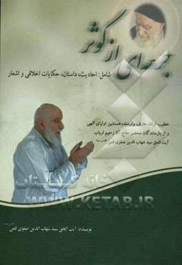 جرعه‌ای از کوثر