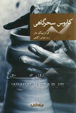 کابوس سحرگاهی