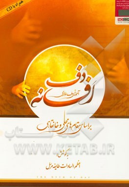 افسانه دف: آموزش دف‌نوازی بر اساس مقامهای محلی و خانقاهی