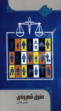 حقوق شهروندی