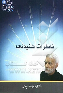 خاطرات شنیدنی: خاطراتی از حاج رضا ایروانی