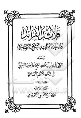 قلائد الفرائد