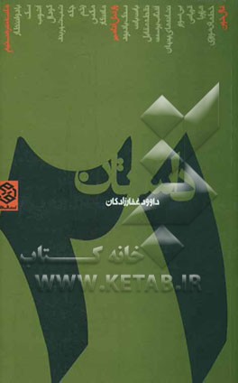 بیست و یک داستان