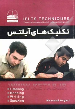 تکنیک‌های IELTS