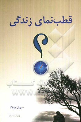 قطب‌نمای زندگی