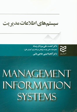سیستم‌های اطلاعات مدیریت