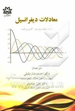 معادلات دیفرانسیل