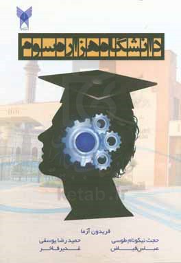 دانشگاه هزاره سوم