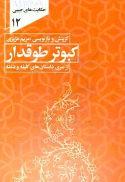 کبوتر طوقدار