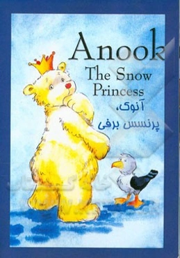 آنوک، پرنسس برفی
