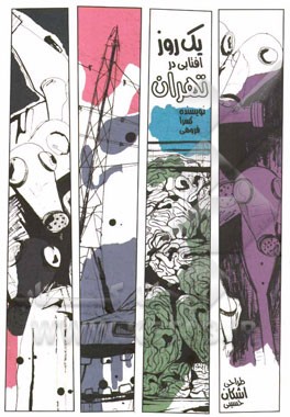 یک روز آفتابی در تهران