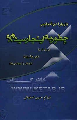 چطور به اینجا رسیدم؟