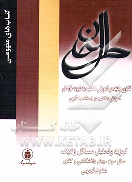 آموزش مفاهیم در ایستگاه یادگیری: تجزیه و تحلیل مسائل ژنتیک سوم تجربی، پیش‌دانشگاهی و کنکور