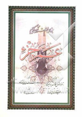 جزء سی‌ام قرآن کریم: عم جزء همراه با: "آموزش قواعد یادگیری" و طریقه خواندن نماز