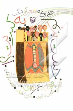 دست بزنم به کبریت؟!