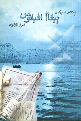 پیغام اقیانوس