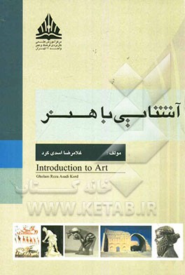 آشنایی با هنر