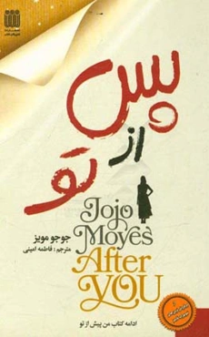 پس از تو ‏‫‭After you =