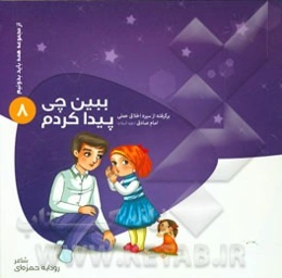 ببین چی پیدا کردم