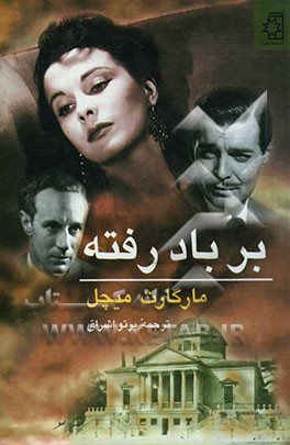 بر باد رفته