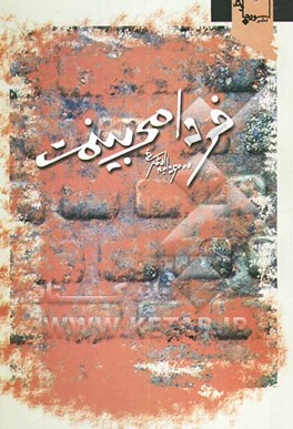 فردا می‌بینمت (مجموعه داستان