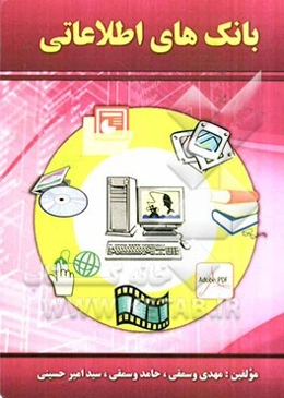 بانک‌های اطلاعاتی