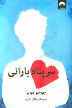 سرپناه بارانی