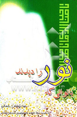 بانوانی که نور را دیدند