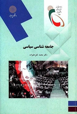 جامعه‌شناسی سیاسی (رشته علوم سیاسی)