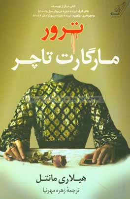 ترور مارگارت تاچر