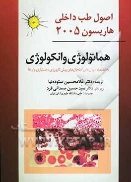 بیماری‌های خون و سرطان