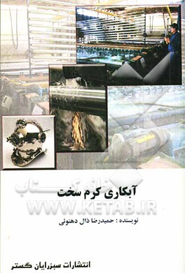 آبکاری کرم سخت