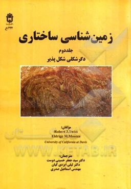 زمین‌شناسی ساختاری: دگرشکلی شکل‌‌پذیر