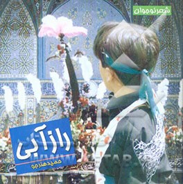 راز آبی: شعر نوجوان