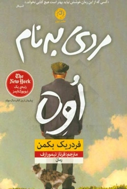 مردی به نام اوه