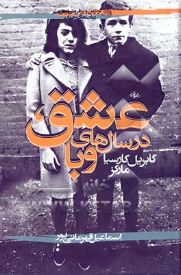 عشق در سال‌های وبا