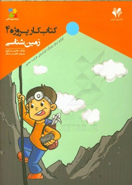 زمین‌شناسی: ابزاری برای رویکرد ارزشیابی فرایندمحور